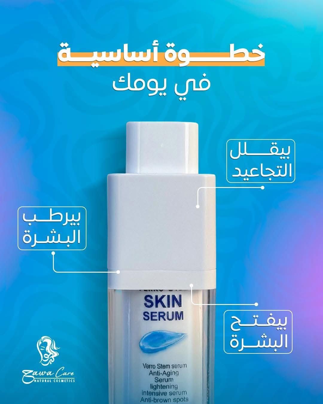 مجموعة العناية بالبشرة (عناية كاملة)