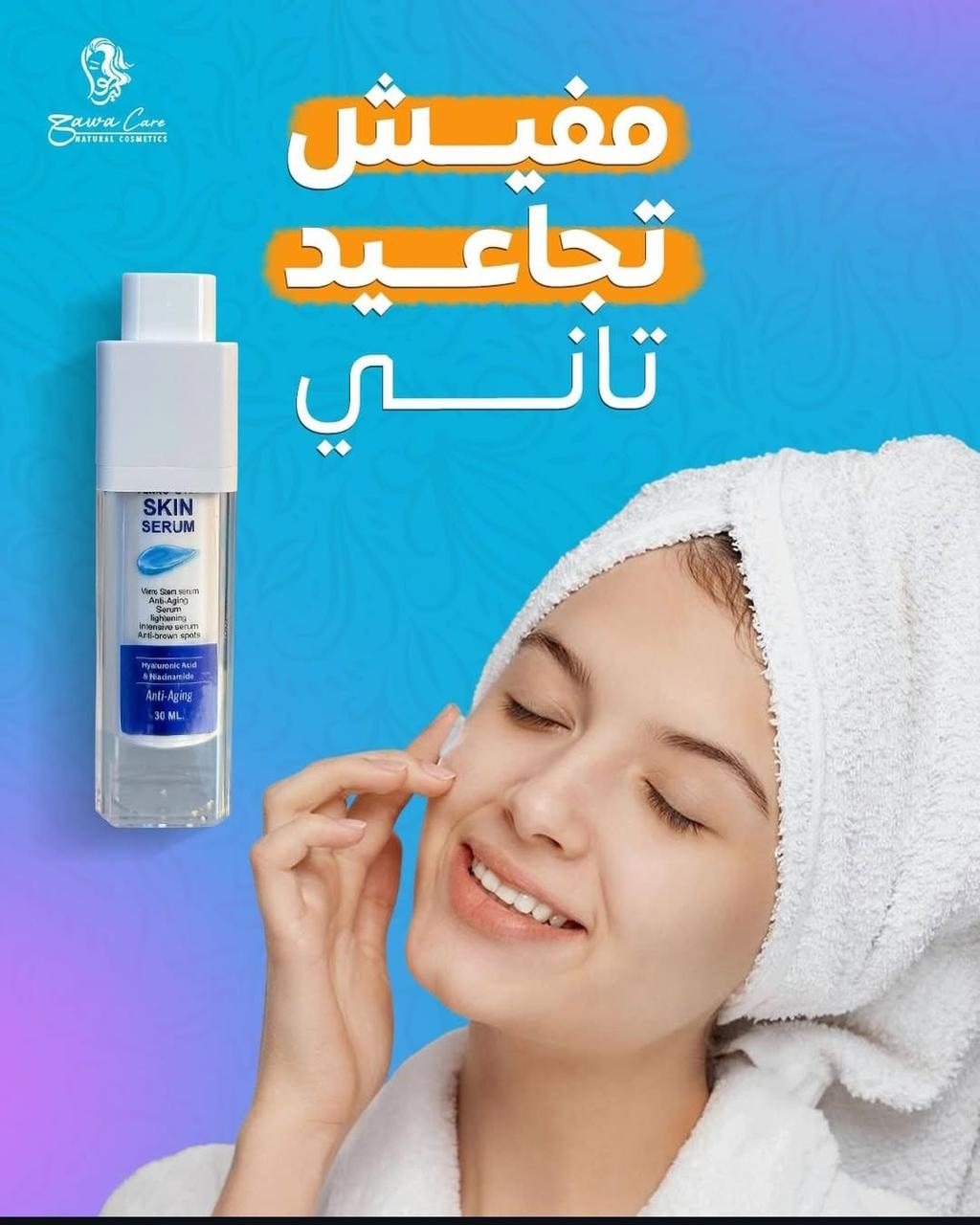 مجموعة العناية بالبشرة (عناية كاملة)